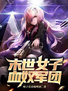 Doomsday Women's Blood Slave Legion